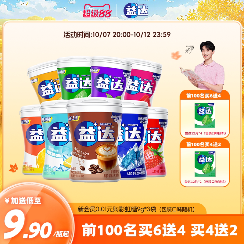 益达口香糖无糖木糖醇口香糖40粒薄荷味办公室零食糖果官方旗舰店