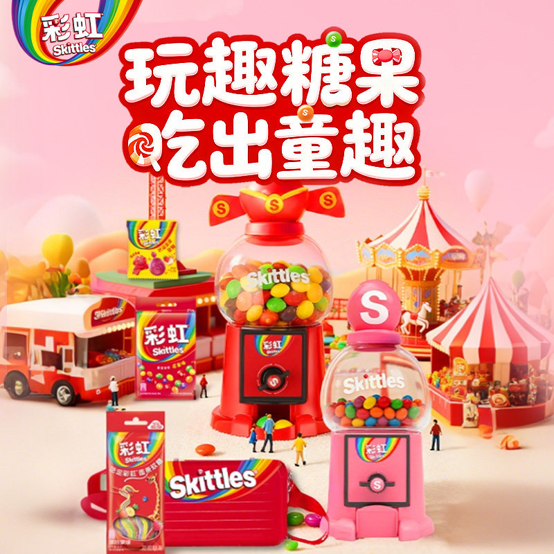 彩虹糖迷你豆机粉色网红儿童爆款糖果零食礼物零食休闲小吃食品