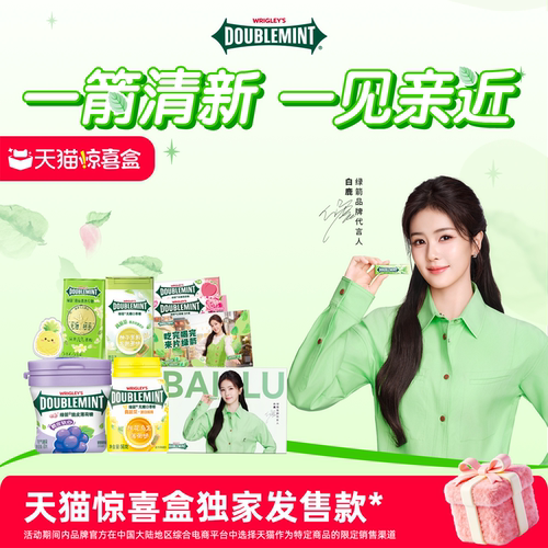 【天猫惊喜盒】白鹿同款绿箭薄荷糖口香糖零食限定周边白鹿明信片