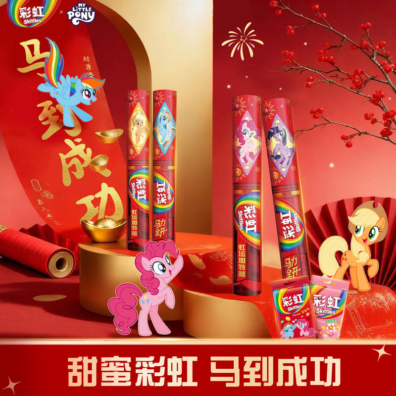 彩虹糖马年虹运加特林小马宝莉联名糖果礼盒280g