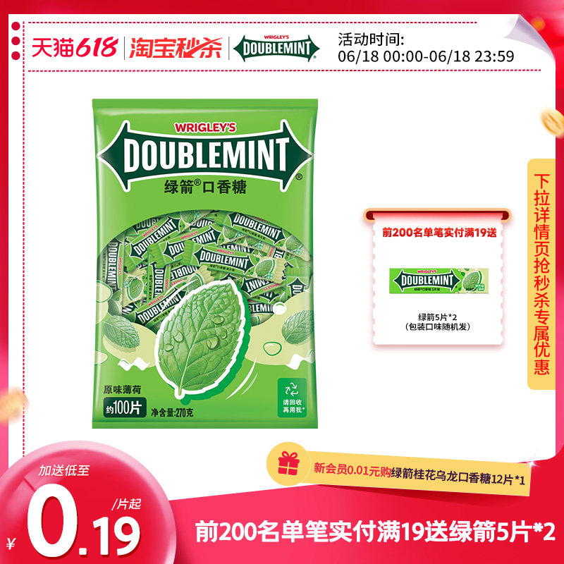 绿箭口香糖清凉薄荷味独立小包装办公室零食休闲糖果官方旗舰店