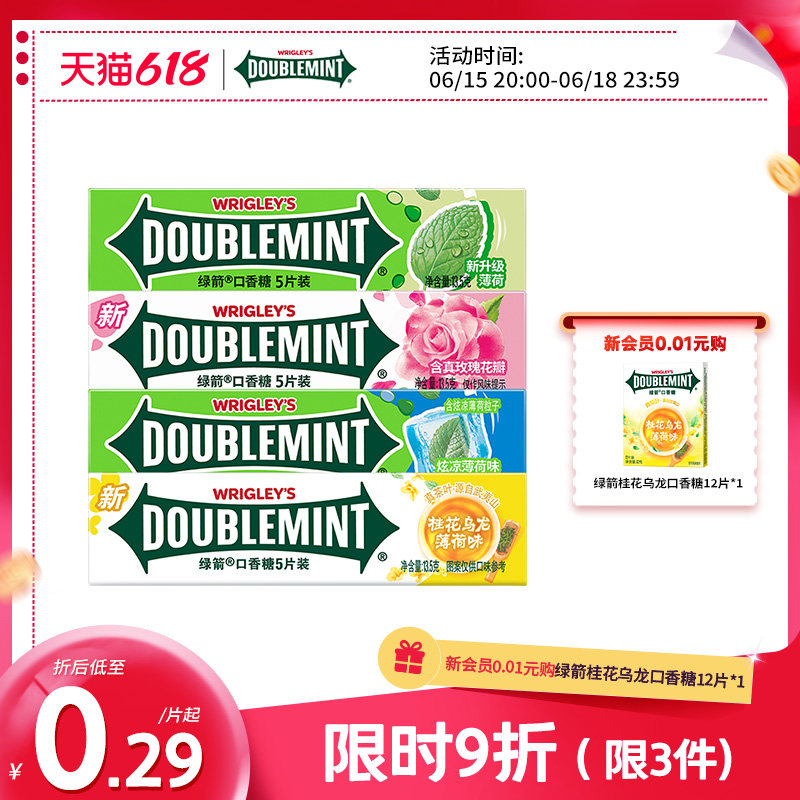 绿箭口香糖炫凉薄荷味清新口气原味单条5片组合装批发办公室零食