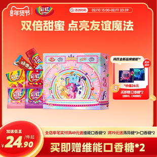 【官方】彩虹糖脆香米小马宝莉联名年货礼盒糖果巧克力新年礼盒