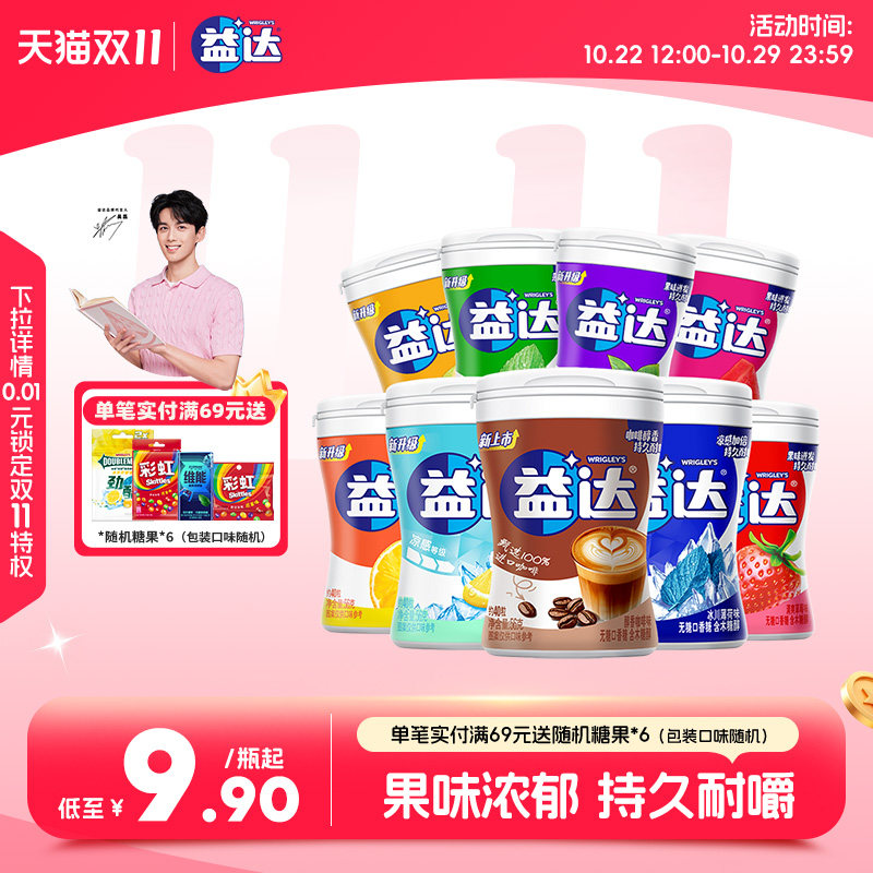 益达口香糖无糖木糖醇口香糖40粒薄荷味办公室零食糖果官方旗舰店