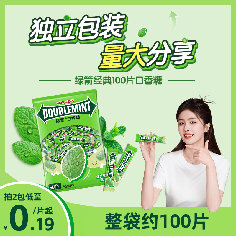 绿箭口香糖薄荷味约100片2包办公室零食清新口气小包装休闲糖果