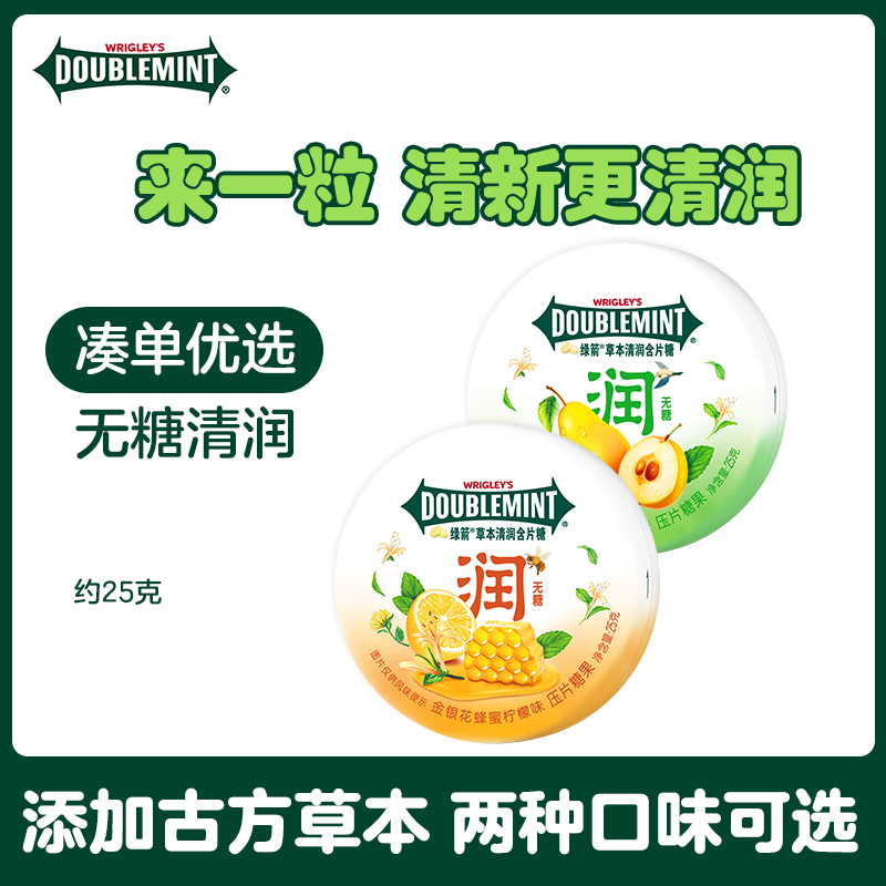 绿箭润喉糖草本清润含片教师无糖压片糖单罐25g铁盒装教师节礼物