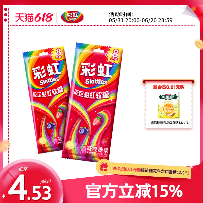 彩虹糖新品酸条软糖多口味混合缤纷果味糖果零食休闲小吃搞怪零食