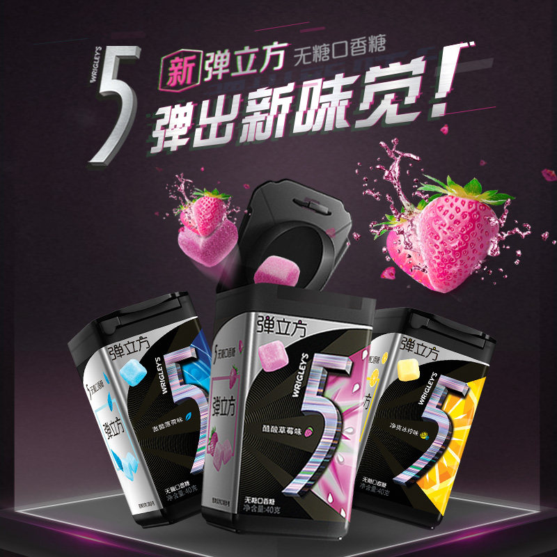 5无糖口香糖弹立方草莓柠檬薄荷多口味木糖醇3瓶零食口气清新网红