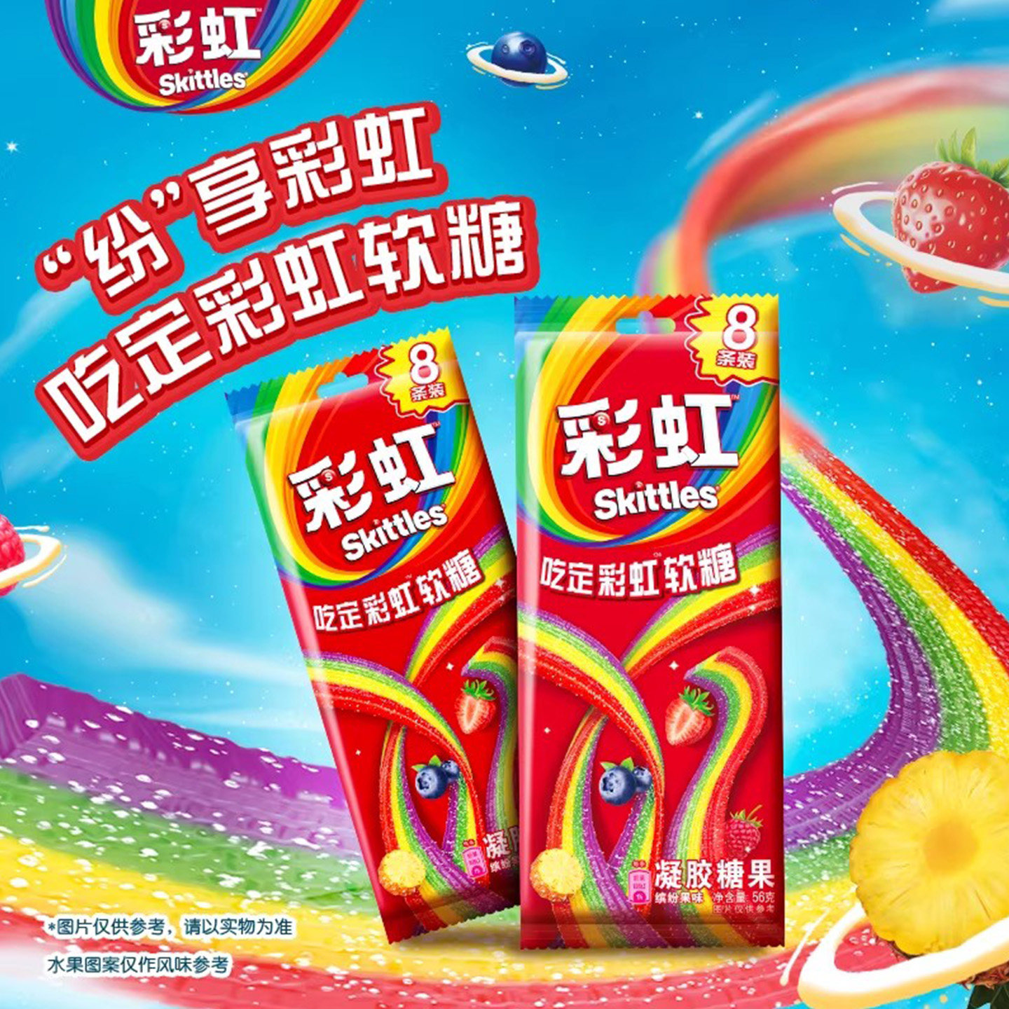 彩虹糖新品酸条软糖多口味混合缤纷果味糖果零食休闲小吃搞怪零食