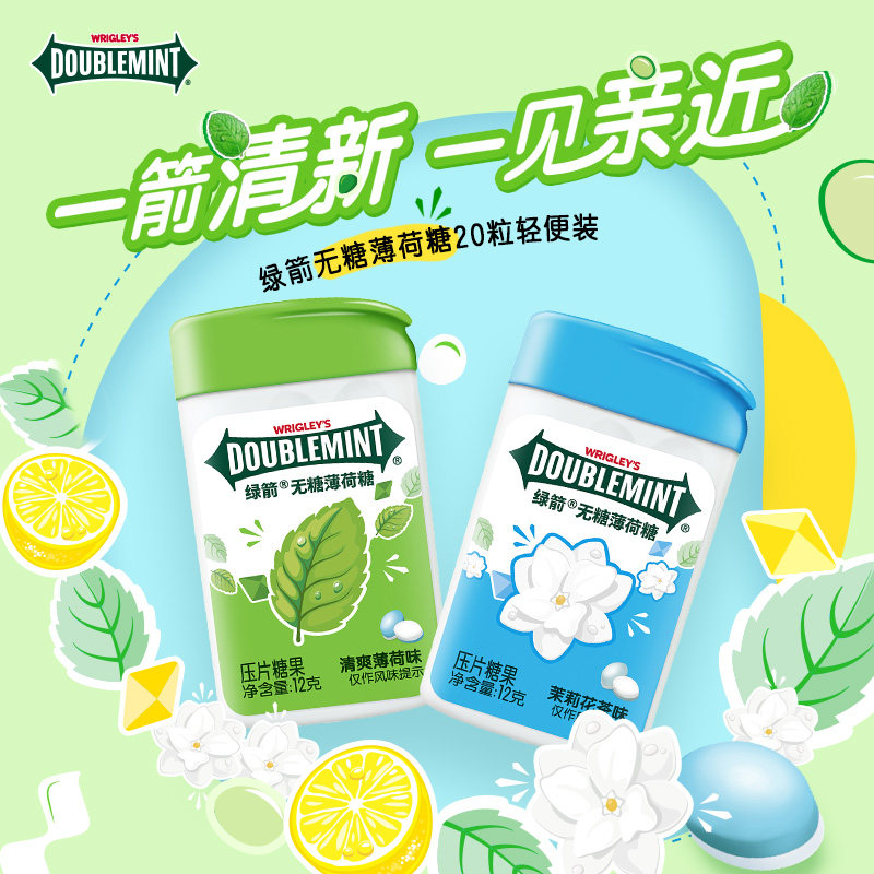 【任选6瓶】绿箭薄荷糖无糖约20粒瓶装便携装清新口气零食糖果