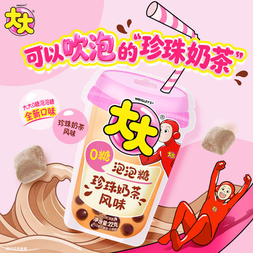 【U先试用】大大0糖泡泡糖珍珠奶茶口味*2