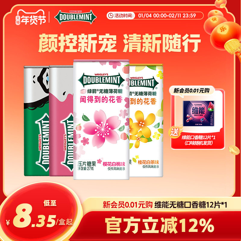 绿箭无糖薄荷糖薄荷多口味组合装网红口气清新接吻糖零食糖果