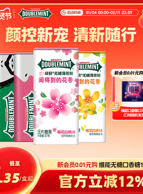 绿箭无糖薄荷糖薄荷多口味组合装网红口气清新接吻糖零食糖果