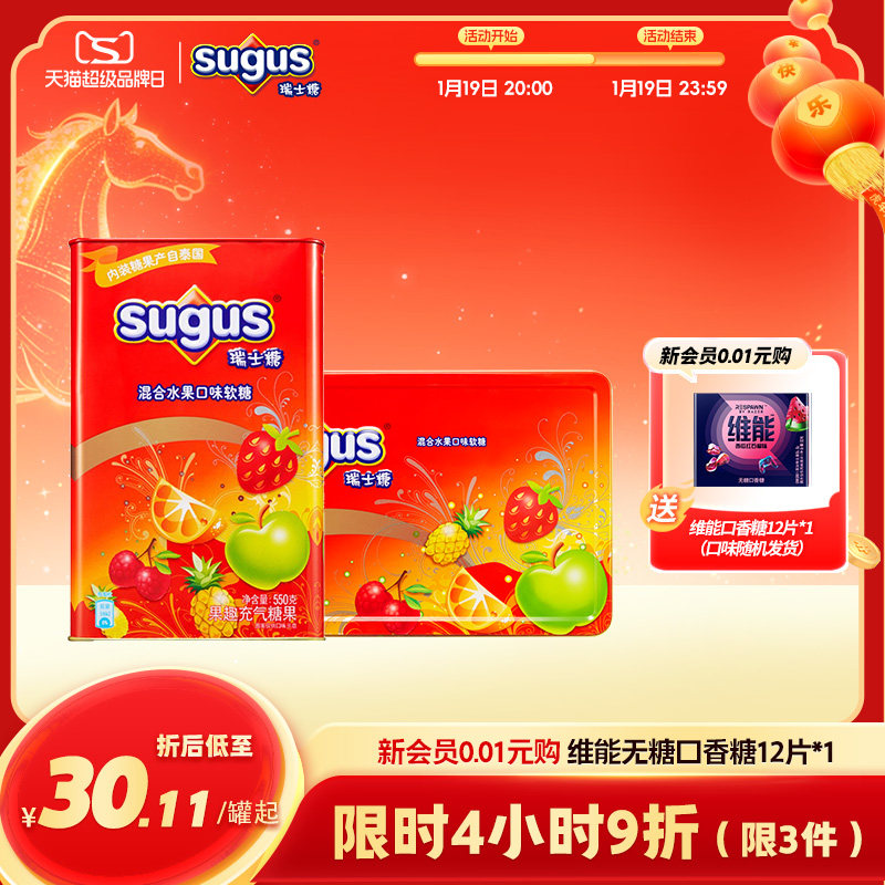 瑞士糖sugus混合水果味年货礼盒装零食喜糖礼物糖果解馋年货零食