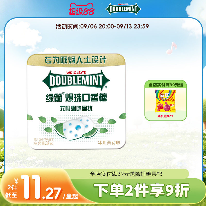 绿箭口香糖薄荷糖清新口气爆珠糖图片