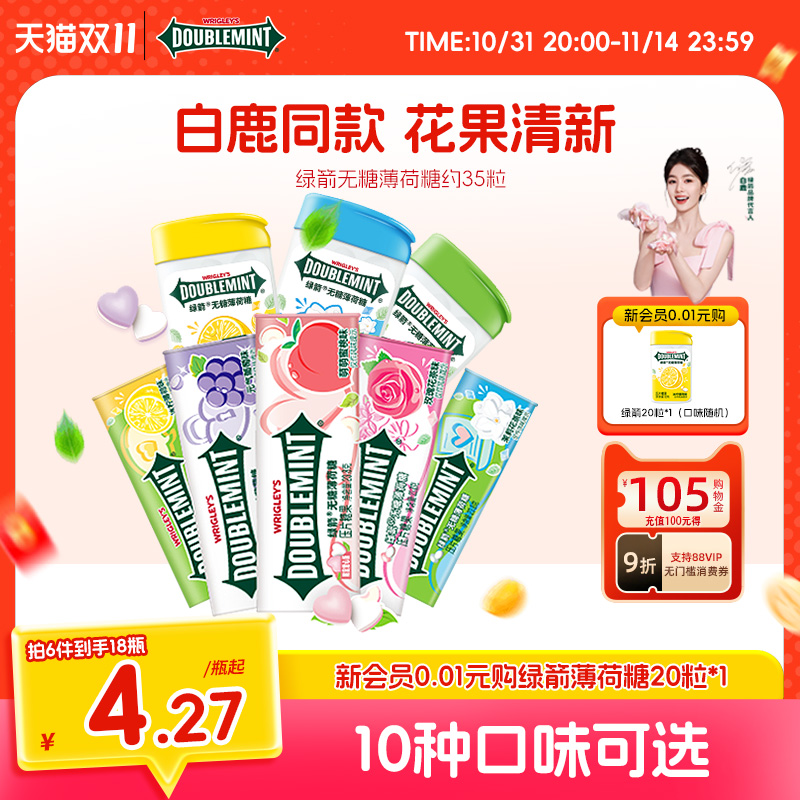 绿箭无糖薄荷糖口气清新提神糖果约35粒装零食接吻糖休闲食品小吃