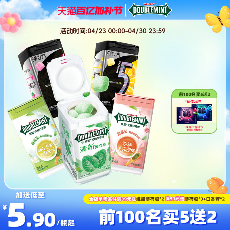 绿箭口香糖无糖弹立方木糖醇40g瓶装草莓柠檬薄荷糖果零食薄荷糖
