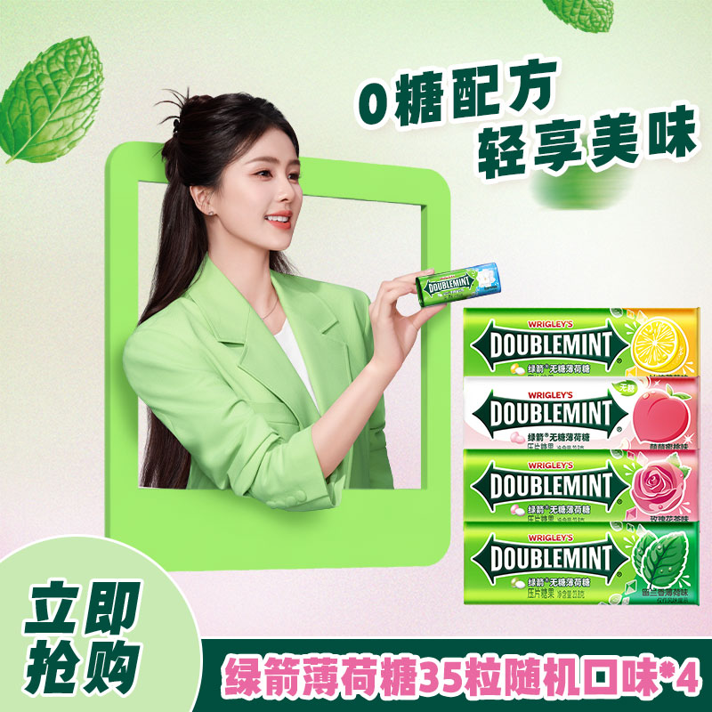 【白鹿同款】绿箭薄荷糖无糖约35粒4瓶清新口气薄荷清凉随身零食