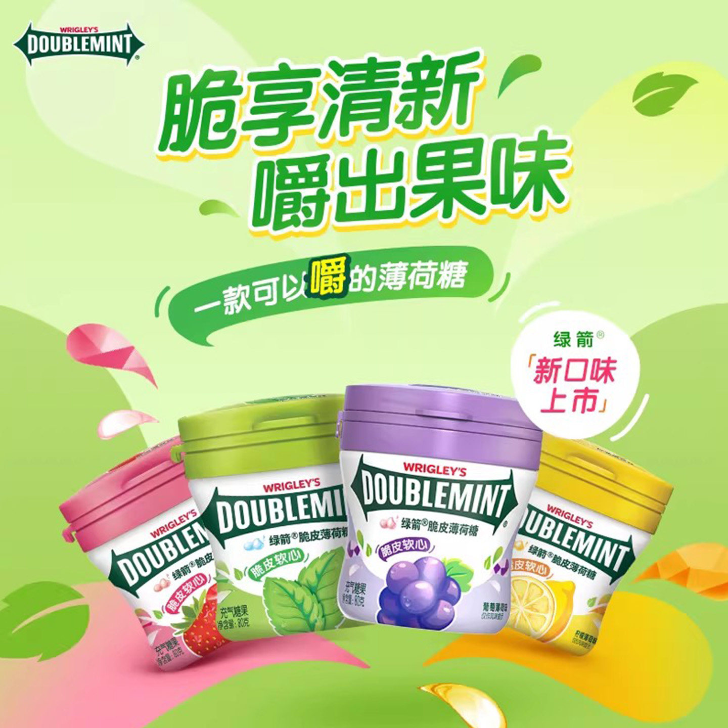 【白鹿同款】绿箭薄荷糖脆皮软心草莓柠檬薄荷办公室糖果网红零食