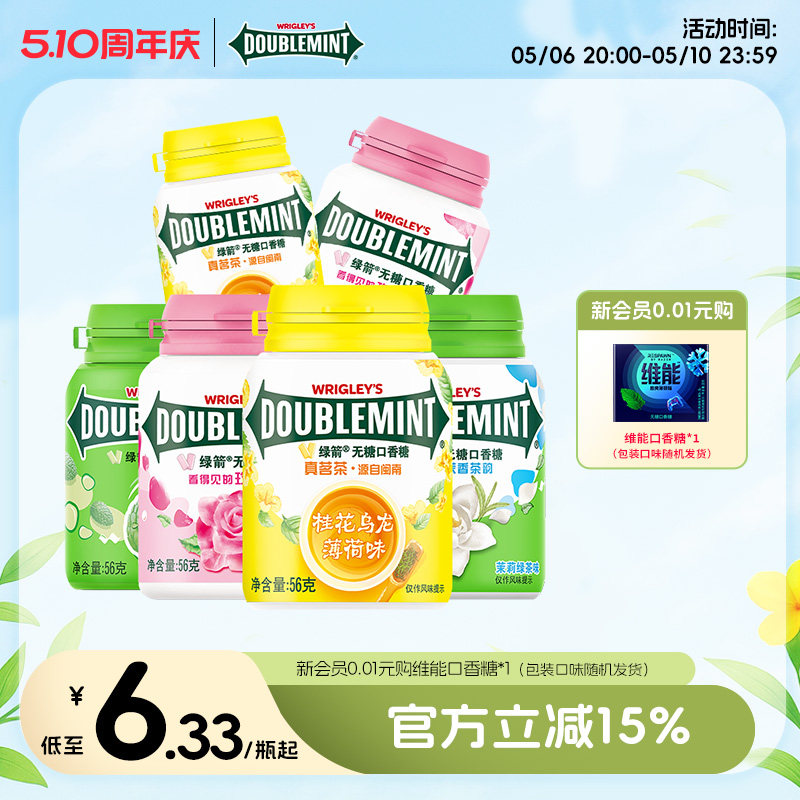 【白鹿同款】绿箭口香糖原味薄荷约40粒口香糖清新口气办公室零食