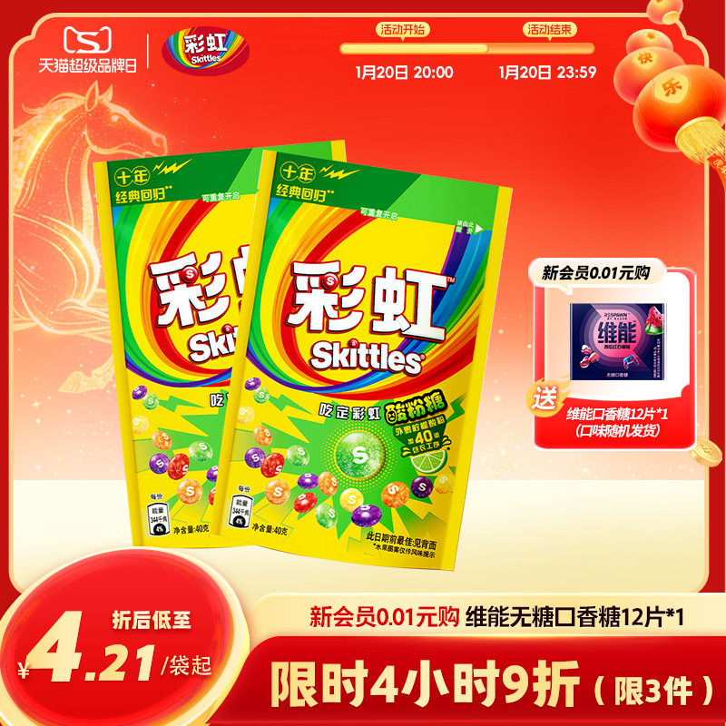 彩虹糖新品酸粉糖缤纷果味糖果怀旧趣味童年零食小吃休闲食品,零食/坚果/特产,传统糖果,淘宝优惠券,粉丝福利购,淘宝优惠卷