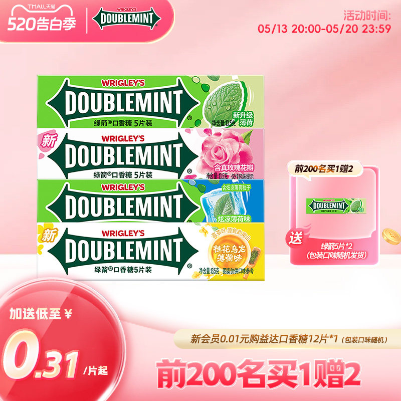 绿箭口香糖炫凉薄荷味清新口气原味单条5片组合装批发办公室零食