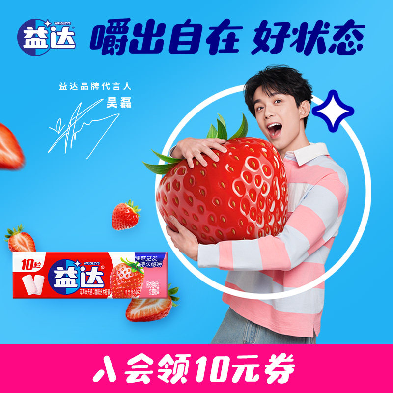 【吴磊同款】益达新品无糖口香糖10粒装薄荷味休闲便携装零食糖果