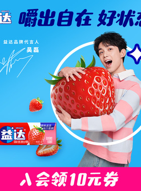 【吴磊同款】益达新品无糖口香糖10粒装薄荷味休闲便携装零食糖果
