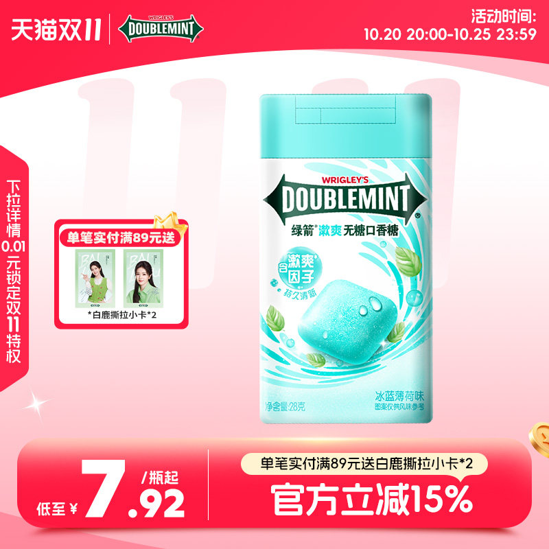 【白鹿同款】绿箭新品漱爽薄荷无糖口香糖28g漱口水风味清新糖果