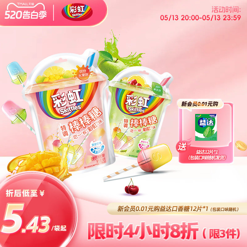 彩虹糖棒棒糖多口味装新品儿童休闲糖果零食喜糖糖果解馋零食
