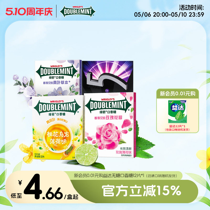 绿箭口香糖清新口气接吻真花叶玫瑰薄荷12片X6盒装草本零食办公室
