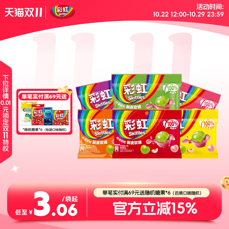 彩虹糖剥皮软糖50g新品混合水果爆浆软糖休闲小吃食品糖果零食