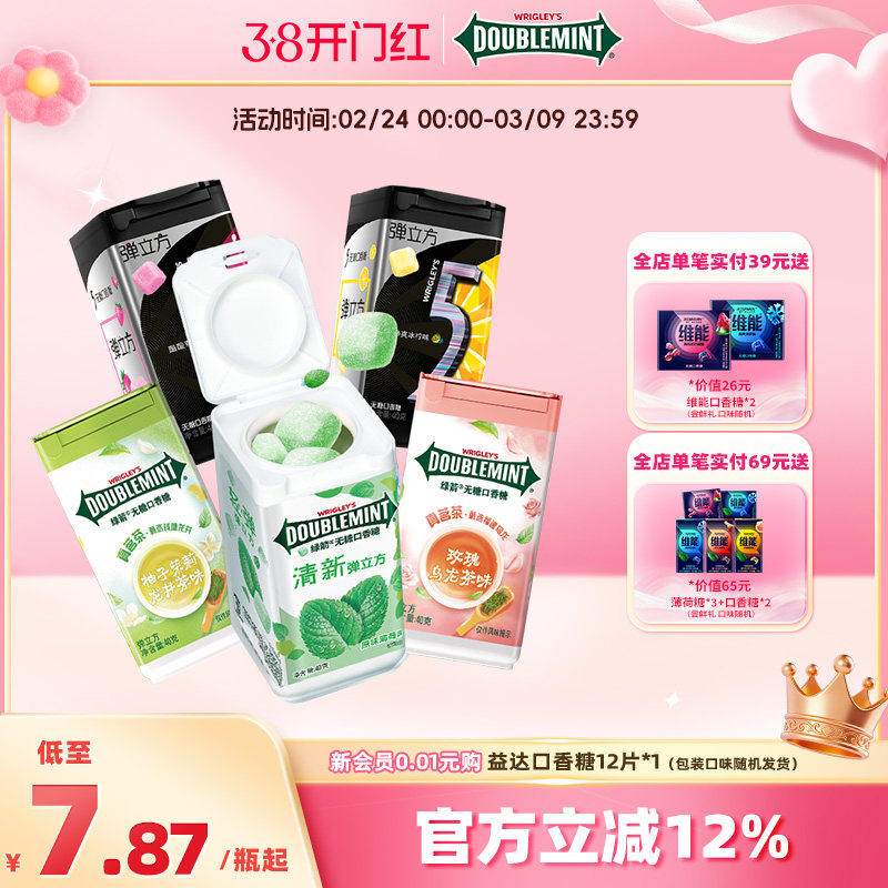 绿箭口香糖无糖弹立方木糖醇40g瓶装草莓柠檬薄荷糖果零食薄荷糖 - wrigley箭牌旗舰店出品