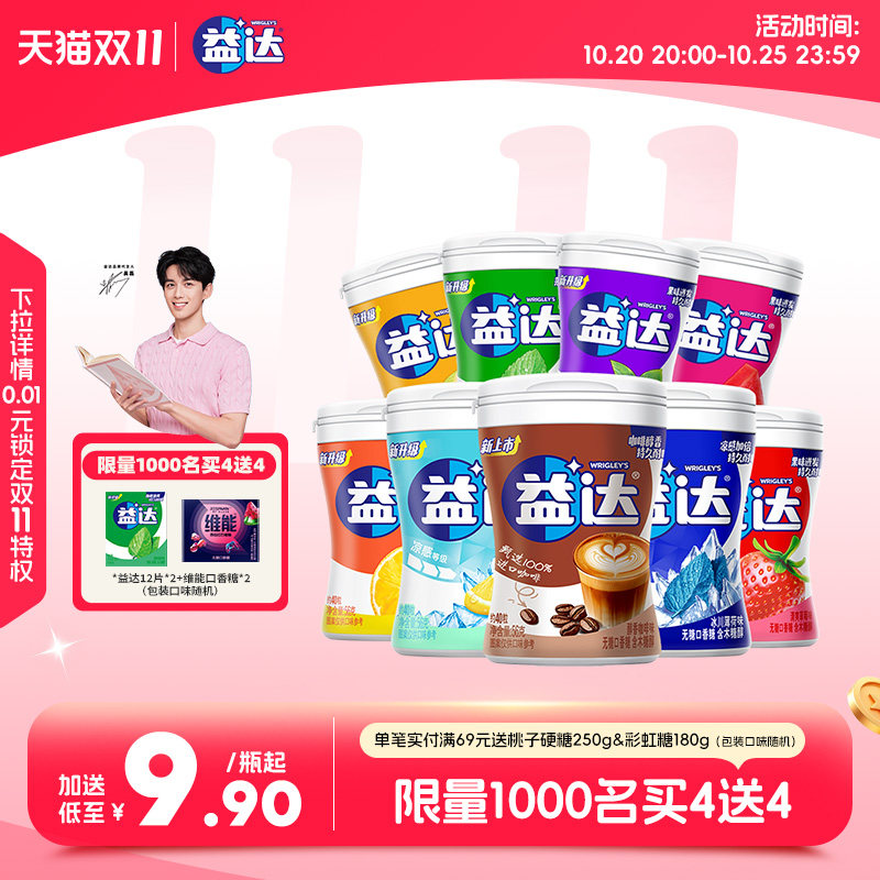 益达口香糖无糖木糖醇口香糖40粒薄荷味办公室零食糖果官方旗舰店