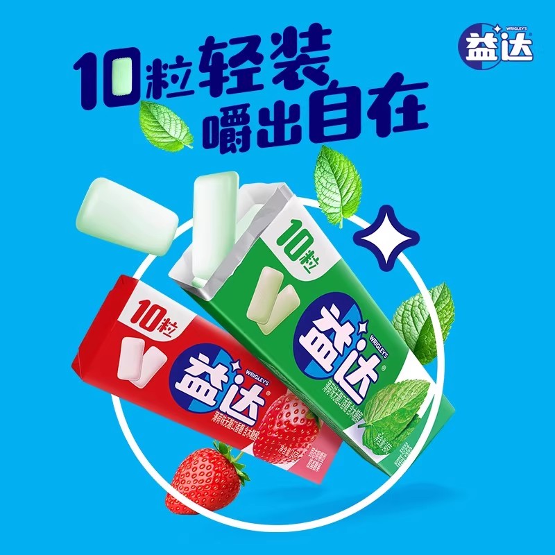 益达无糖口香糖10粒装新品