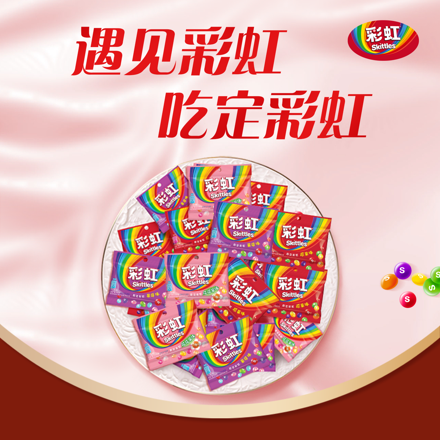 彩虹糖9g结婚喜糖小袋散装糖果剥皮软糖高级混合喜糖休闲零食