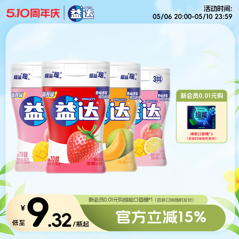 【吴磊同款】益达口香糖无糖木糖醇约70粒*4草莓水果口味休闲糖果