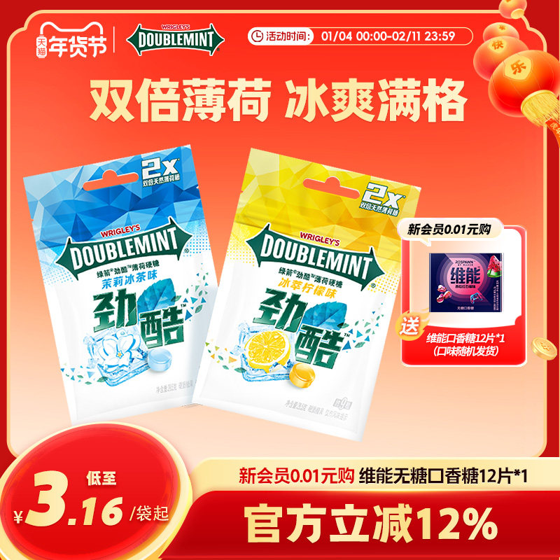 【白鹿代言】绿箭新品劲酷薄荷糖双倍薄荷清新口气糖果零食,零食/坚果/特产,传统糖果,淘宝优惠券,粉丝福利购,淘宝优惠卷