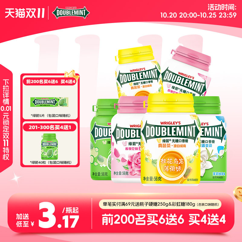 【白鹿同款】绿箭口香糖原味薄荷约40粒口香糖清新口气办公室零食
