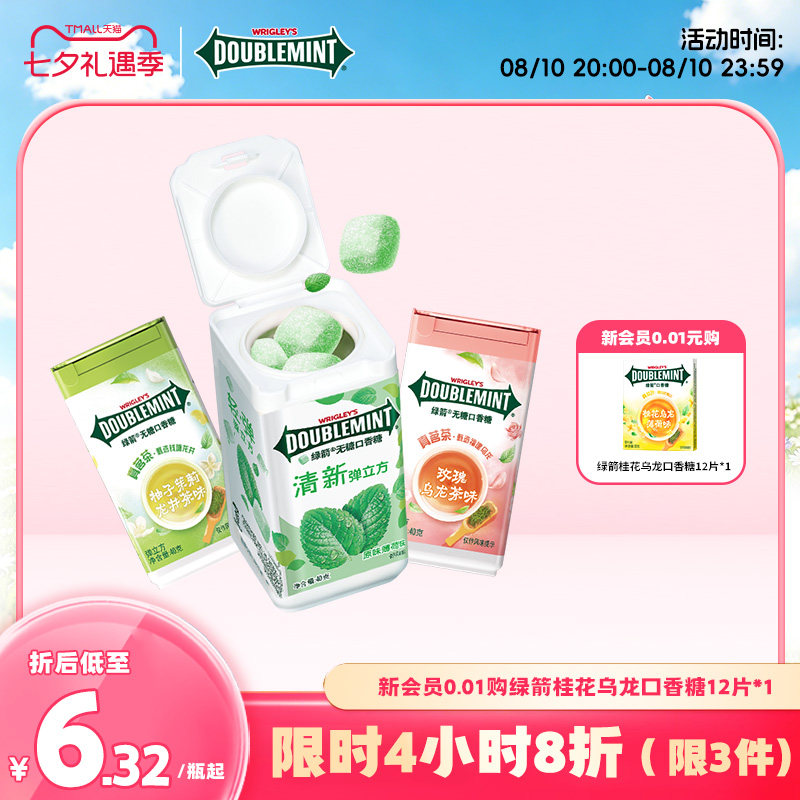 绿箭口香糖无糖弹立方木糖醇40g瓶装草莓柠檬薄荷糖果零食薄荷糖