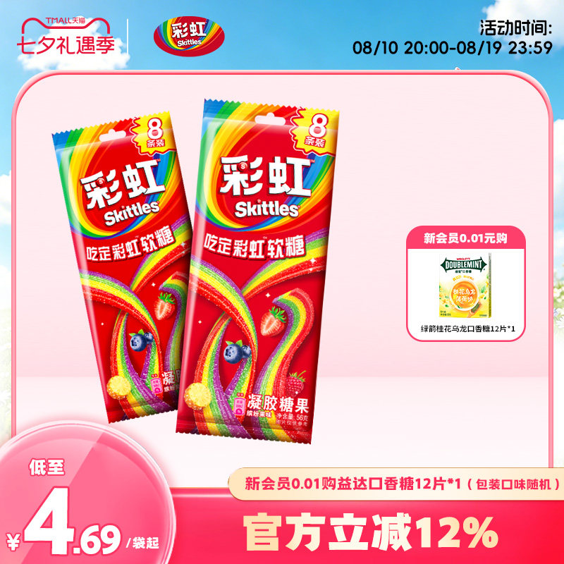 彩虹糖新品酸条软糖多口味混合缤纷果味糖果零食休闲小吃搞怪零食