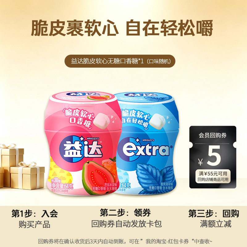 【U先试用】益达脆皮软心无糖口香糖30粒*1 薄荷清新口气