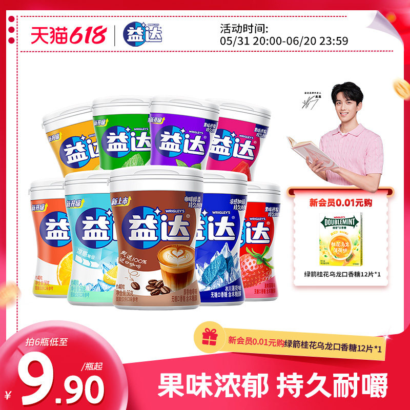 益达口香糖无糖木糖醇口香糖40粒薄荷味办公室零食糖果官方旗舰店