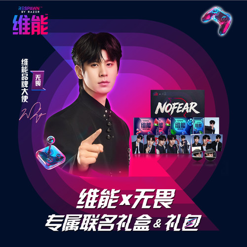 维能x无畏专属联名礼盒&礼包电竞口香糖薄荷糖无畏同款限定周边