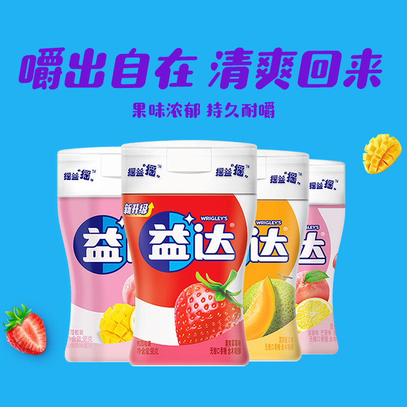 益达口香糖约70粒*6无糖木糖醇口香糖草莓蜜瓜水果多口味糖果零食