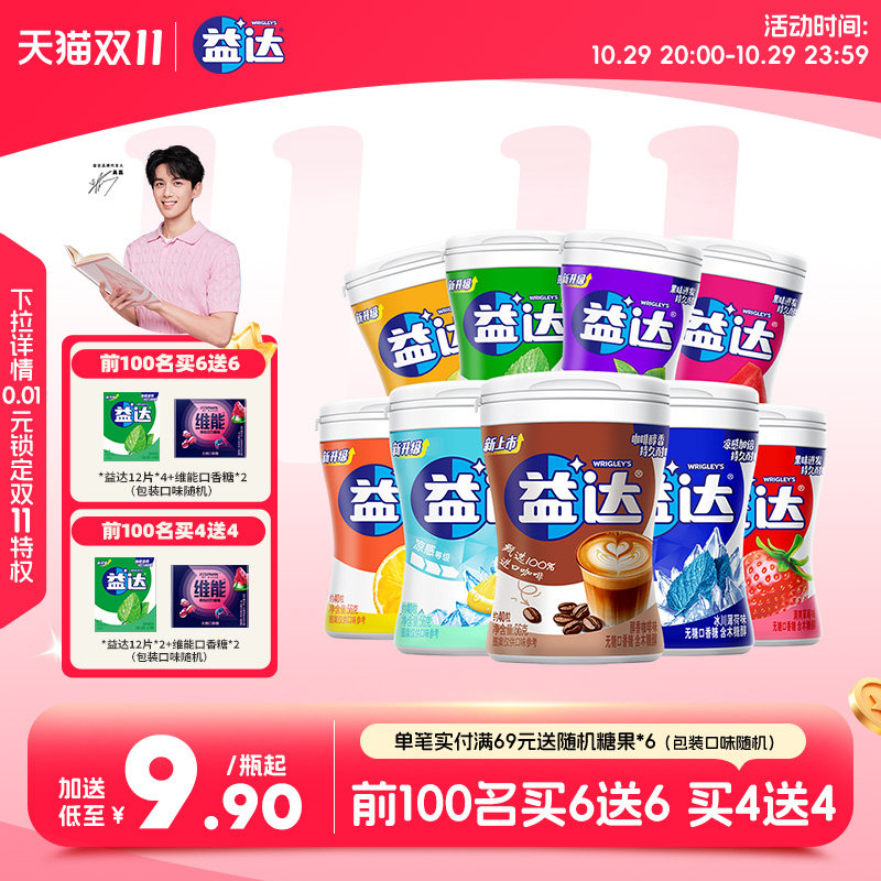 益达口香糖无糖木糖醇口香糖40粒薄荷味办公室零食糖果官方旗舰店