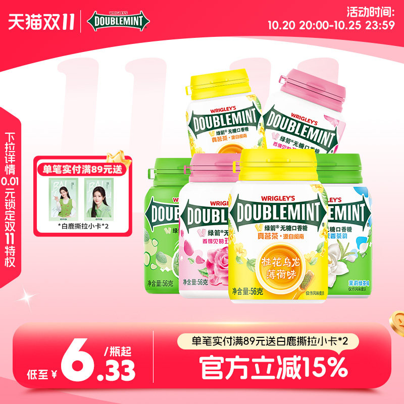 【白鹿同款】绿箭口香糖原味薄荷约40粒口香糖清新口气办公室零食