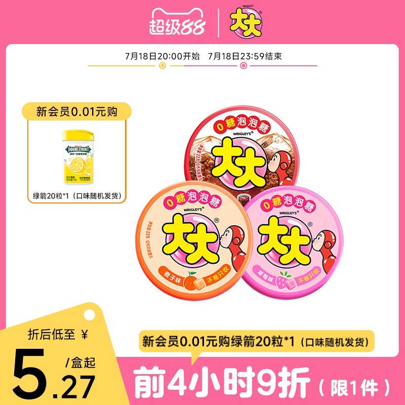 大大0糖泡泡糖水果味怀旧