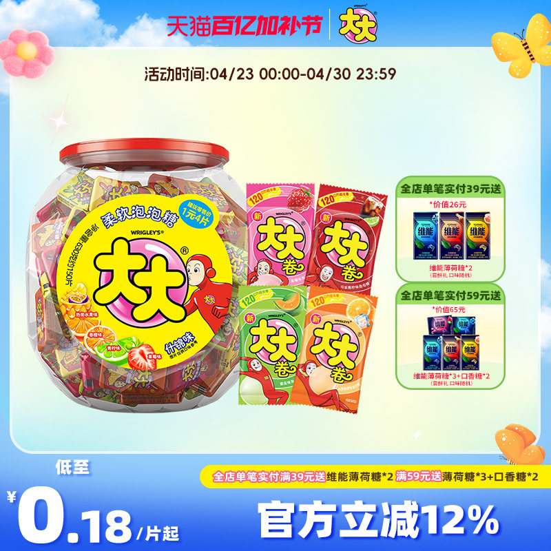 大大泡泡糖桶装什锦味口香糖约150片大大卷童年怀旧网红零食糖果