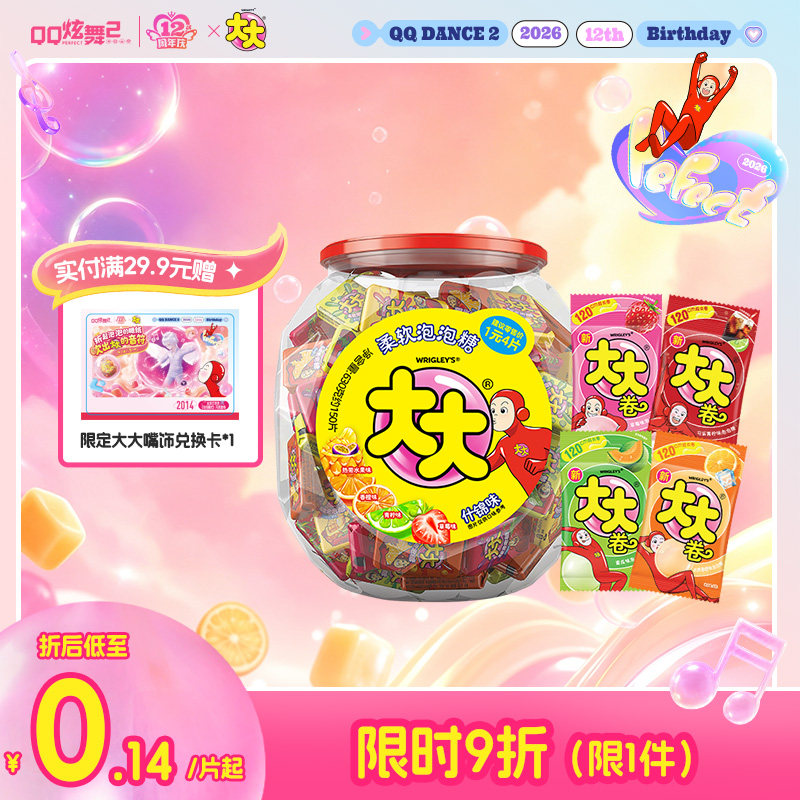 大大泡泡糖桶装口香糖大大卷童年怀旧网红零食糖果六一儿童节礼物